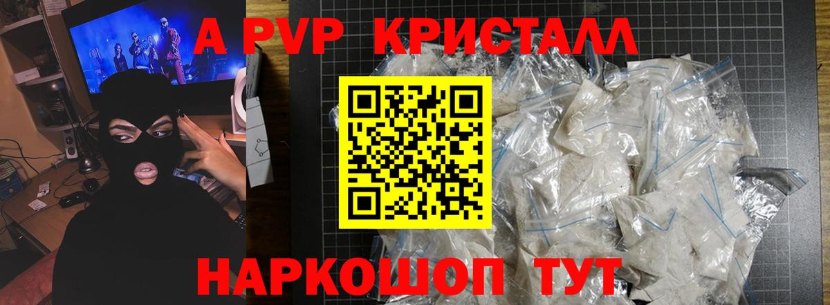 A-PVP СК  Alpha PVP кристаллы  Белая Калитва  A PVP  где купить наркоту  Вход с VPN 