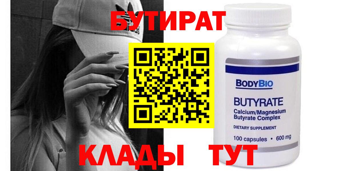 Бутират вода  Бутират  Белая Калитва  Вход с VPN 
