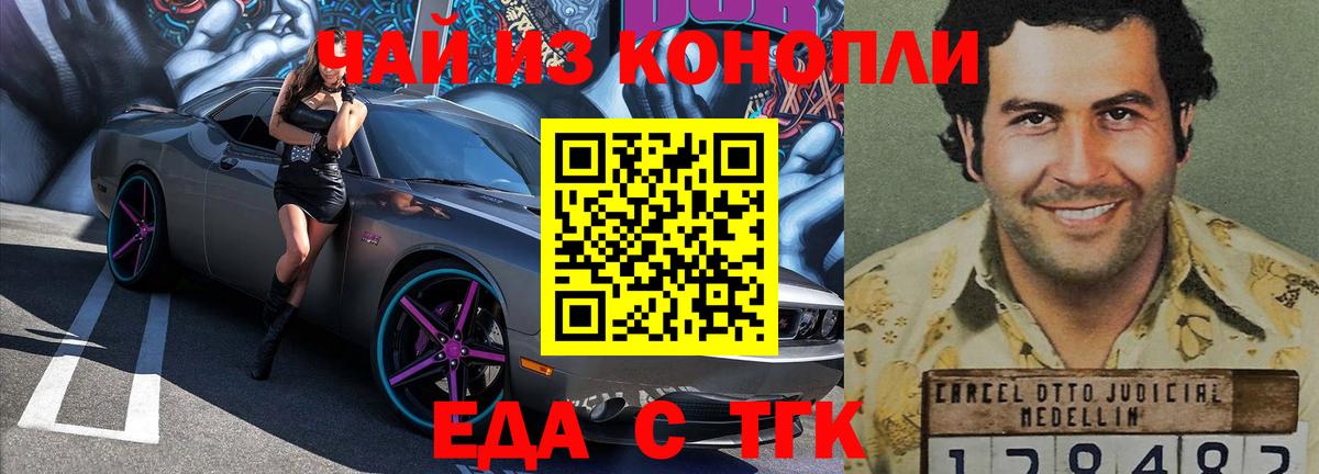 Еда ТГК конопля Белая Калитва