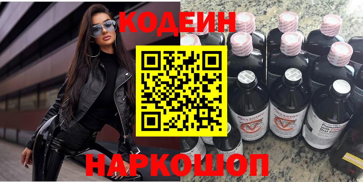 Белая Калитва  Кодеиновый сироп Lean напиток Lean (лин)  Кодеиновый сироп Lean напиток Lean (лин)  Вход с VPN 