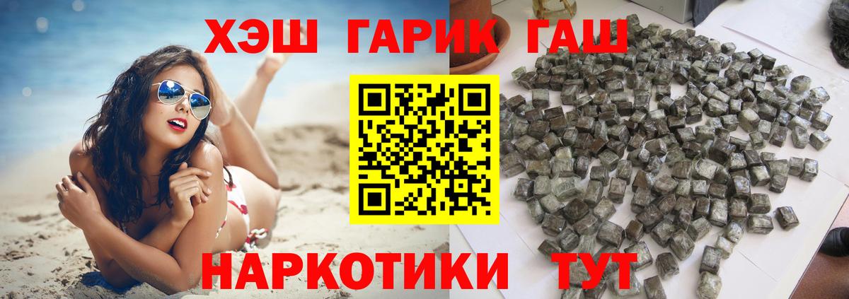 ГАШ  ГАШ 40% ТГК  ГАШИШ VHQ  Вход с VPN  Белая Калитва 