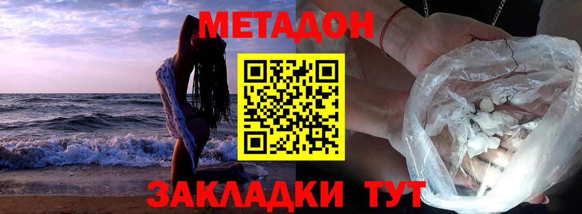 МЕТАДОН белоснежный  Вход с VPN  МЕТАДОН кристалл    сайт  Белая Калитва 